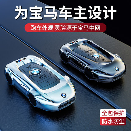 适用2023款宝马新3系325钥匙套5系530/525li刀锋X3X2X1X5车包扣壳