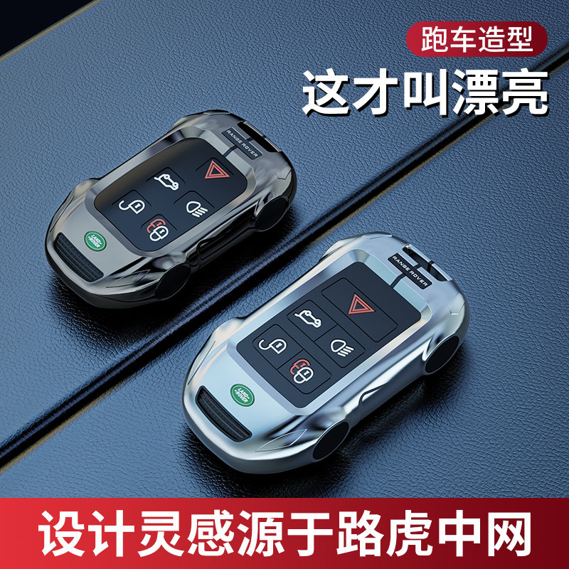适用路虎钥匙套揽胜运动版星脉极光钥匙扣发现4神行5车钥匙壳包