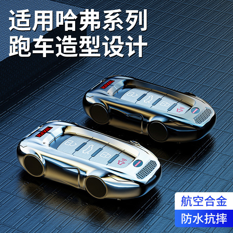 2024款哈弗h6钥匙套全新款第四代哈佛h6专用三代国潮版汽车壳包扣