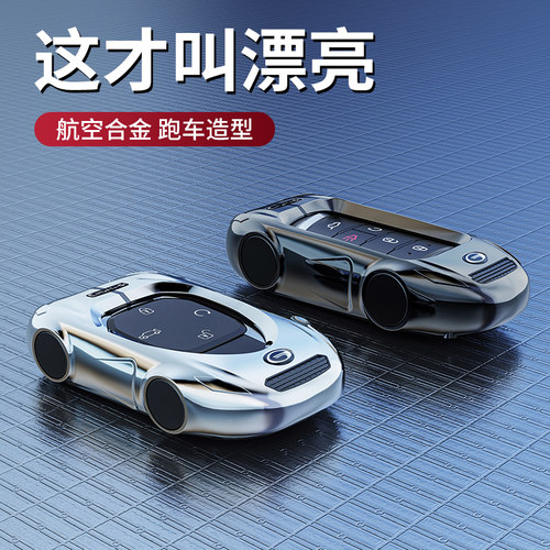 适用2024款广汽传祺GS4MAX钥匙套新款传奇GS4max专用汽车壳金属扣