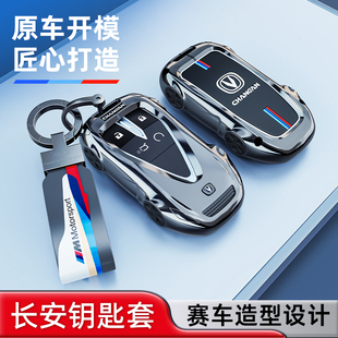 适用于2026款长安cs75plus钥匙套第四代cs75plus三代专用汽车壳扣