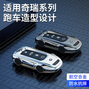 2026款奇瑞瑞虎9钥匙套瑞虎9X专用虎九cdm专用汽车配件改装壳包扣