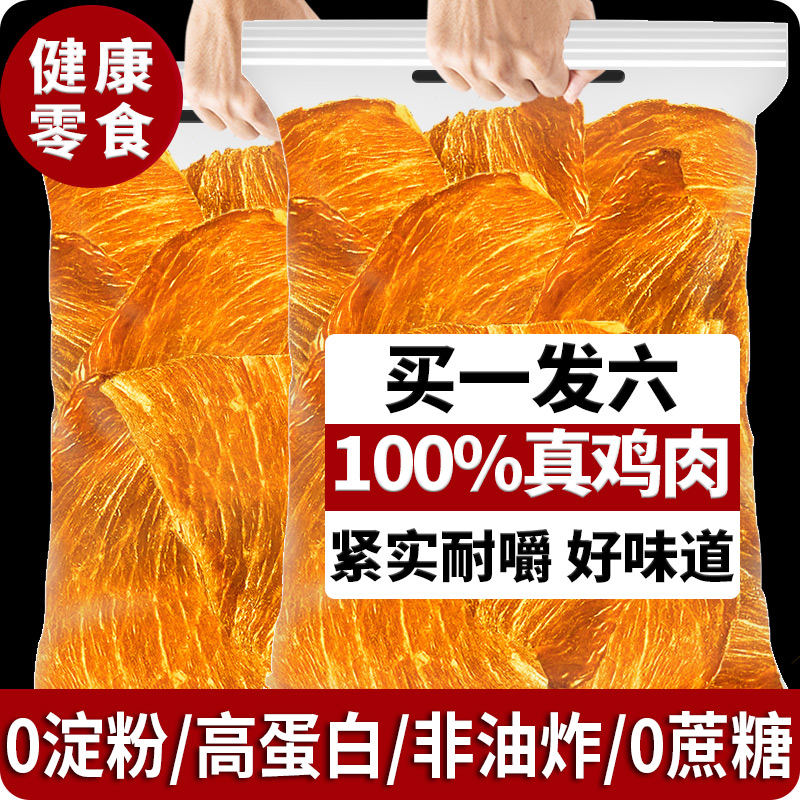 [无添加剂]手撕烤鸡胸肉干风干低减薄脆片脂肥健身代餐解馋零食条