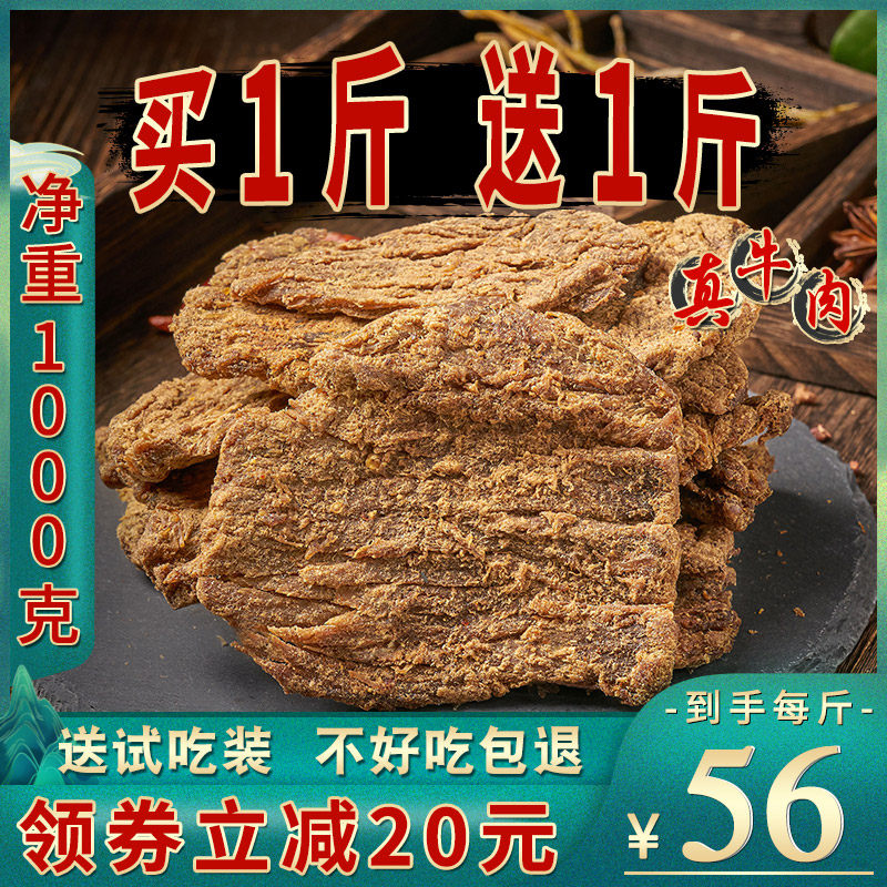 【下单减20元】手撕麻辣牛肉干内蒙古风干口味500g*2斤大袋装五香