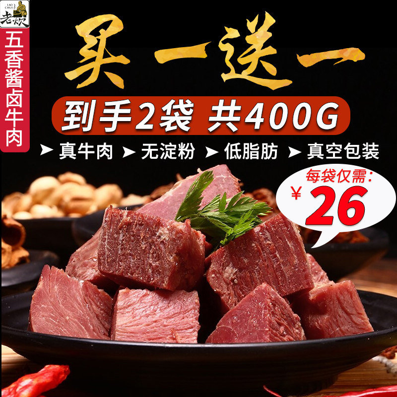 【买一送一】五香卤牛肉真空包装酱香牛肉熟食200g包牛腱子肉即食,零食/坚果/特产,牛肉类,淘宝优惠券,粉丝福利购,淘宝优惠卷