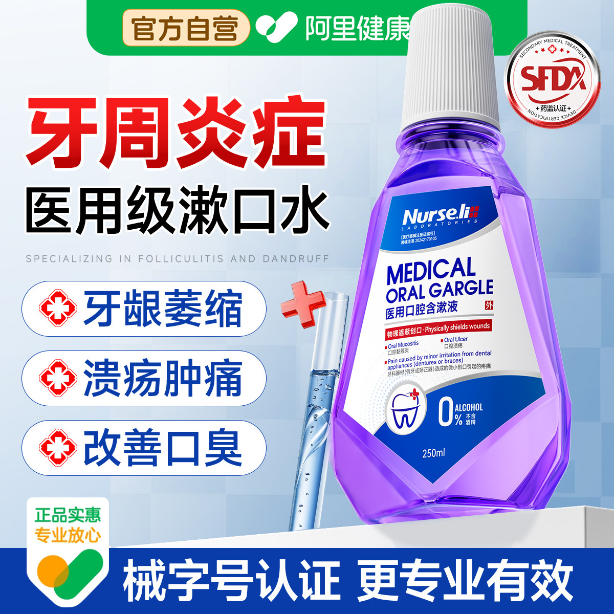 医用漱口水杀菌除口臭牙龈萎缩肿痛消炎除口臭持久留香簌遬口水,医疗器械,牙齿防龋/脱敏类,淘宝优惠券,粉丝福利购,淘宝优惠卷