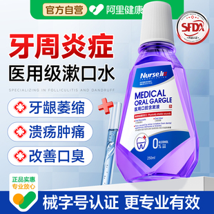医用漱口水杀菌除口臭牙龈萎缩肿痛消炎除口臭持久留香簌遬口水