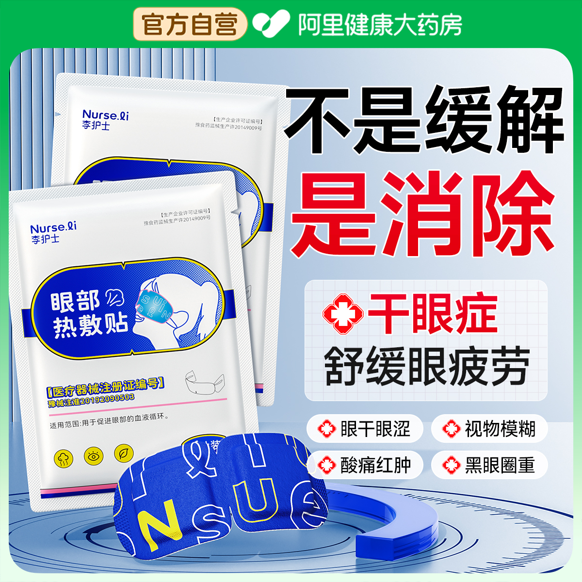院线同款医用蒸汽眼罩专攻干眼症