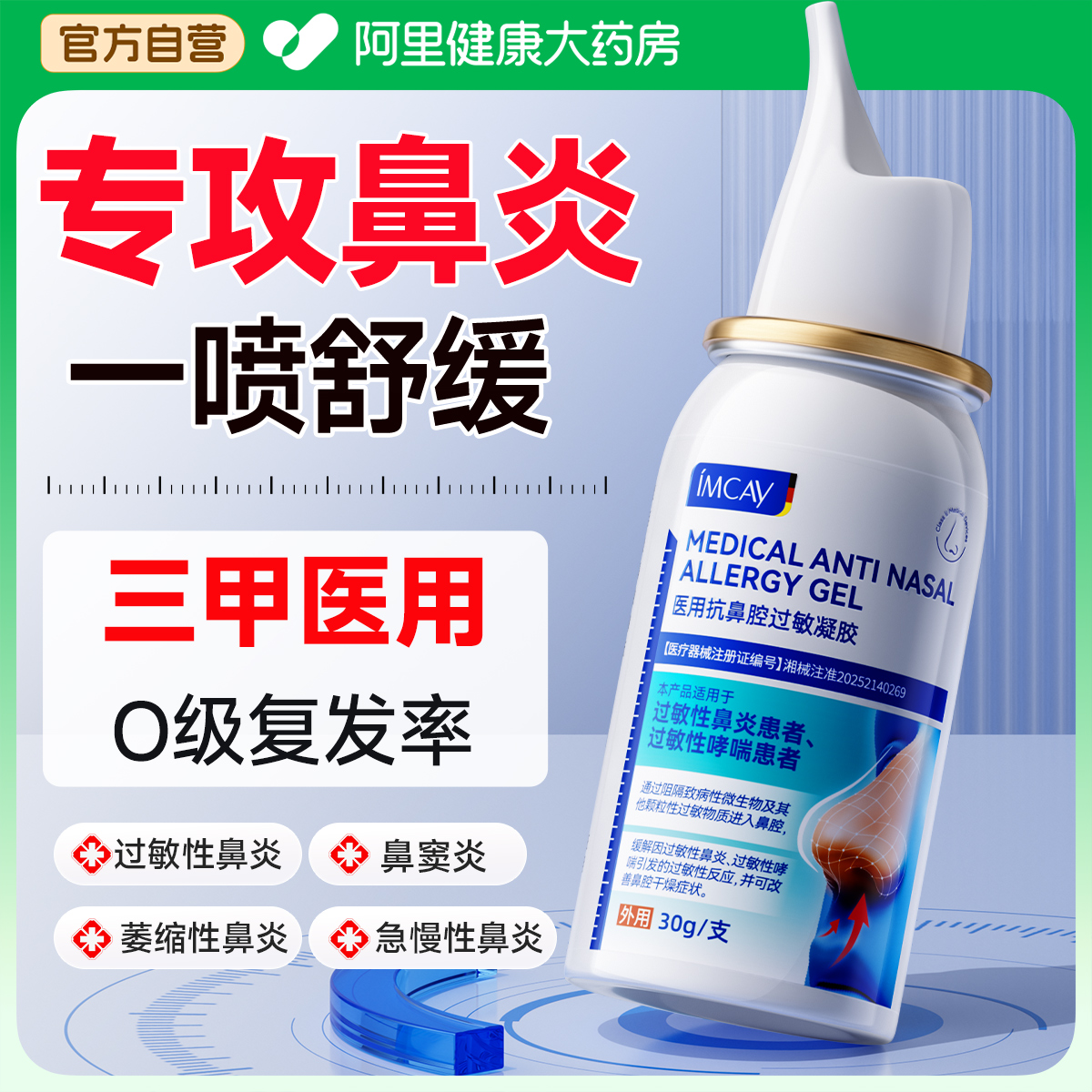 山姆严选丨1喷鼻炎不复返