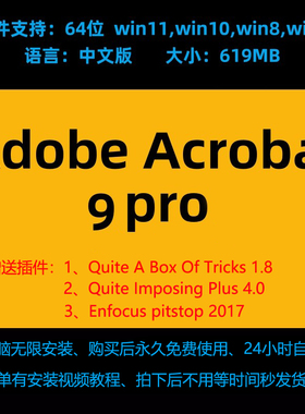 Adobe Acrobat 9 Pro中文版【PDF工具】+赠送3款增效工具