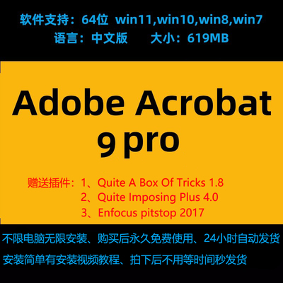AdobeAcrobat9Pro中文版增效