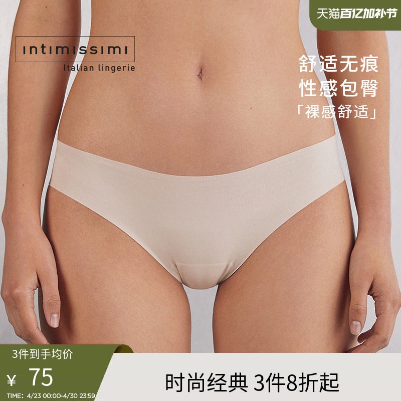 Intimissimi意舒漫女士舒适棉质弹力无痕包臀低腰三角内裤SI70V2
