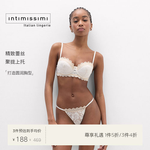 Intimissimi意舒漫夏季新品SOFIA性感蕾丝内衣聚拢文胸RID2603