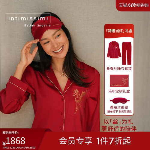 Intimissimi意舒漫马年本命年新婚桑蚕丝睡衣家居服套装PLD116