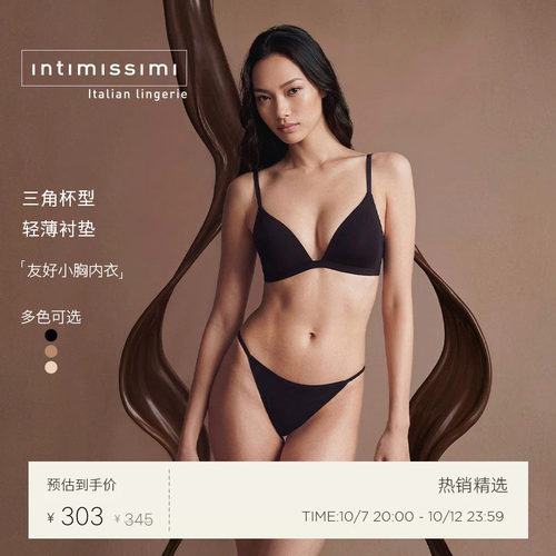 Intimissimi光面文胸性感内衣女