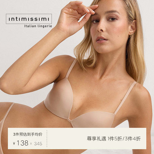 Intimissimi夏季新SILVIA无痕粉底液内衣深V性感聚拢文胸RPS49W