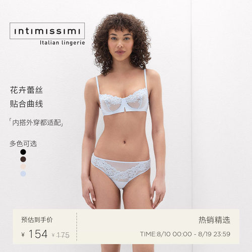 女士巴西式低腰内裤IntImissimi