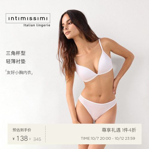 Intimissimi光面文胸性感内衣女