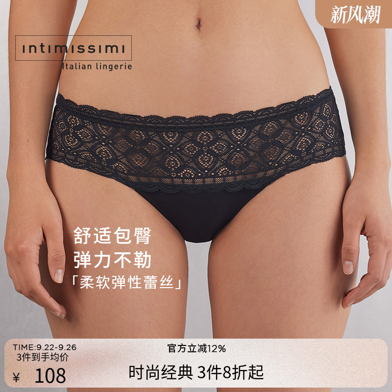 IntImissimi舒适中腰蕾丝内裤