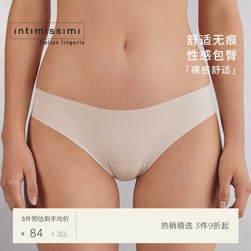 女士简约弹力无痕贴身三角内裤