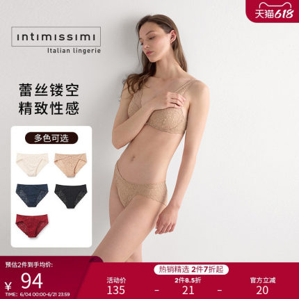 Intimissimi意舒漫女士时尚内裤性感蕾丝包臀三角内裤SID97P