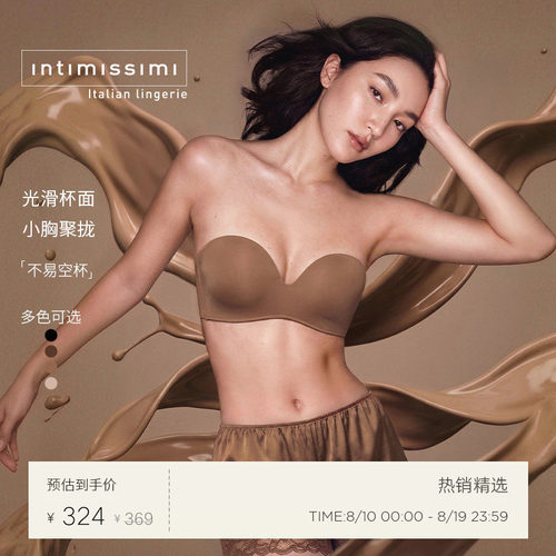 时尚抹胸IntImissimi无钢圈聚拢