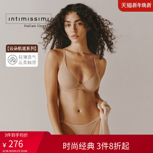 Intimissimi AMALIA光面棉质无衬垫文胸RBD11A 云朵肌底系列