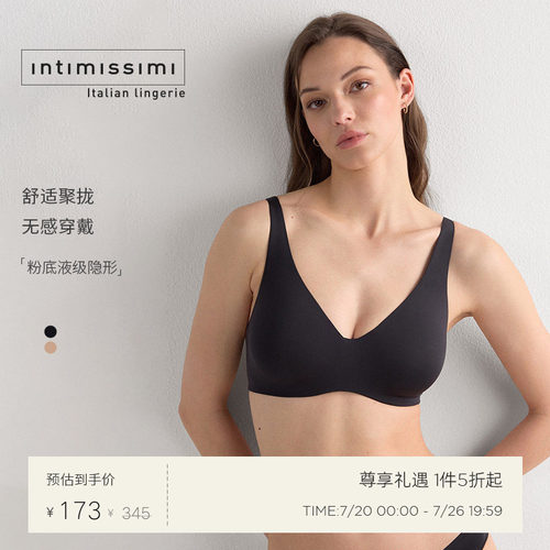 Intimissimi意舒漫26夏季新品GRETA无痕隐形文胸粉底液内衣RBD49A