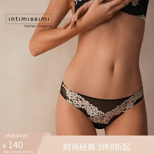 女士巴西式低腰内裤IntImissimi