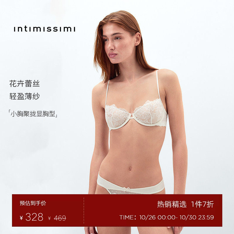 Intimissimi意舒漫26秋冬新品性感纯欲蕾丝舒适无衬垫文胸RBD2610