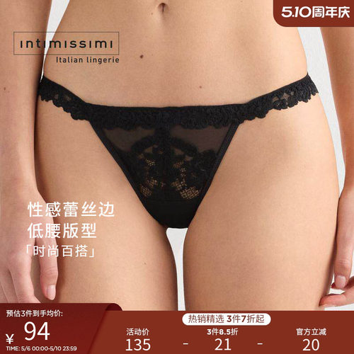intimissimi妩媚之花蕾丝丁字裤