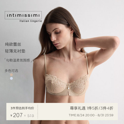 Intimissimi意舒漫夏季甄选DENISE性感蕾丝无衬垫聚拢文胸RBD2596
