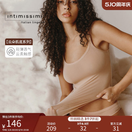 Intimissimi【云朵肌底系列】修身舒适柔软棉质打底背心LTD11E