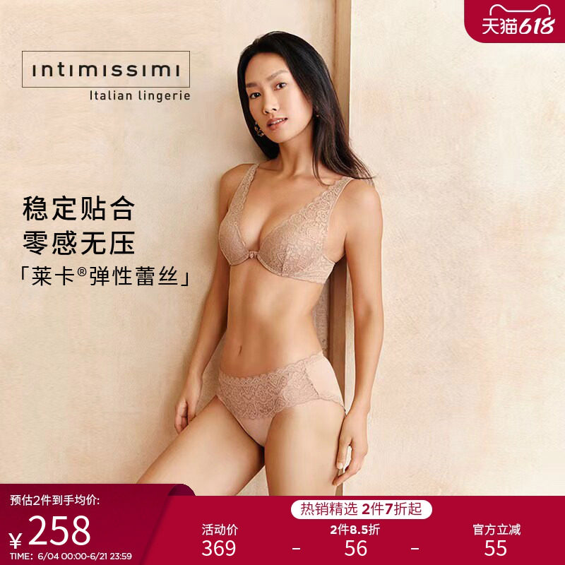 【明星同款】Intimissimi性感ELENA莱卡®蕾丝背心式文胸RID97L