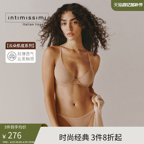 Intimissimi【云朵肌底系列】AMALIA光面棉质无衬垫文胸RBD11A
