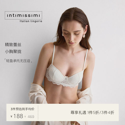Intimissimi意舒漫夏季新品SOFIA性感蕾丝纯欲聚拢文胸RID2592