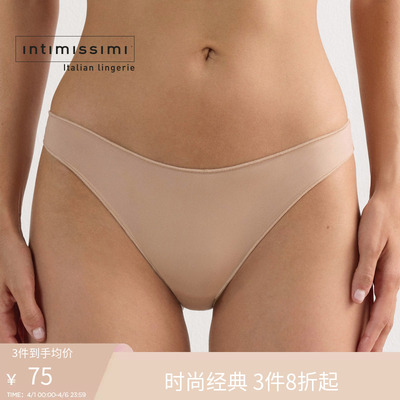 Intimissimi意舒漫26春夏新品无痕舒适低腰包臀内裤三角裤SID49B