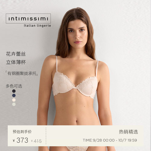 Intimissimi意舒漫Bellissima花卉蕾丝聚拢上托文胸RP1294L