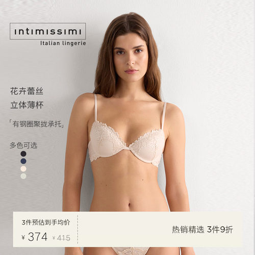 Intimissimi意舒漫夏季甄选BELLISSIMA花卉蕾丝聚拢文胸RP1294L