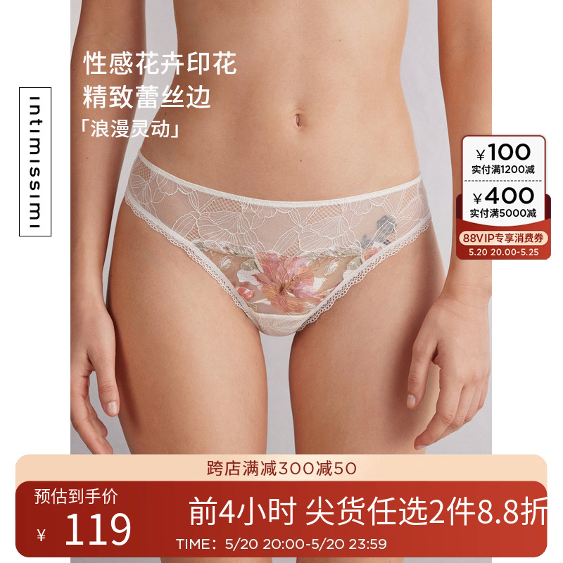 Intimissimi24夏季新品女士水彩花卉印花蕾丝边性感巴西裤SBD2537 女士内衣/男士内衣/家居服 女三角裤 原图主图