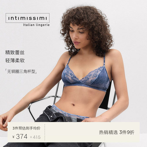 Intimissimi意舒漫Emma舒适三角杯无钢圈性感蕾丝文胸RSD2600
