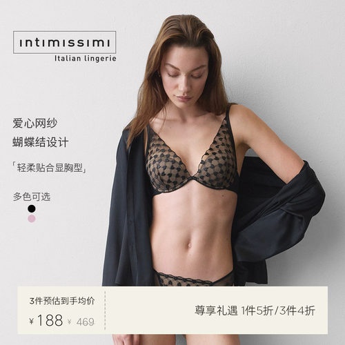 Intimissimi意舒漫夏季甄选ELENA性感纯欲聚拢文胸RID2593