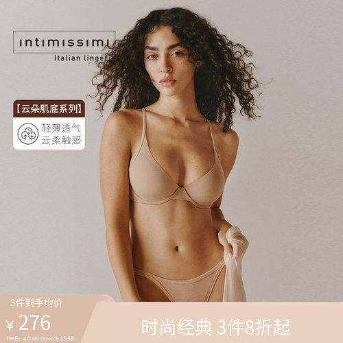 Intimissimi【云朵肌底系列】AMALIA光面棉质无衬垫文胸RBD11A