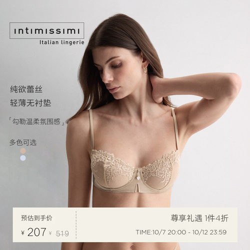 Intimissimi意舒漫Denise性感蕾丝舒适无衬垫聚拢文胸RBD2596