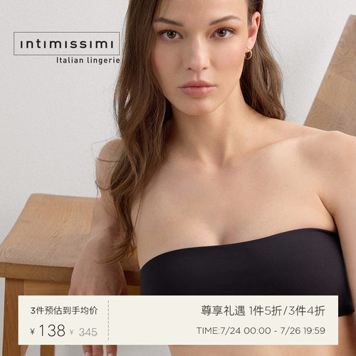 Intimissimi意舒漫夏季新ILARIA无痕隐形粉底液内衣抹胸RSP49I