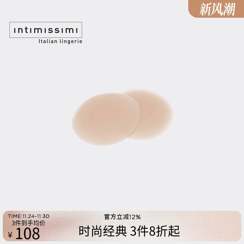 Intimissimi意舒漫女士肤色夏季隐形硅胶胸贴AI02CC