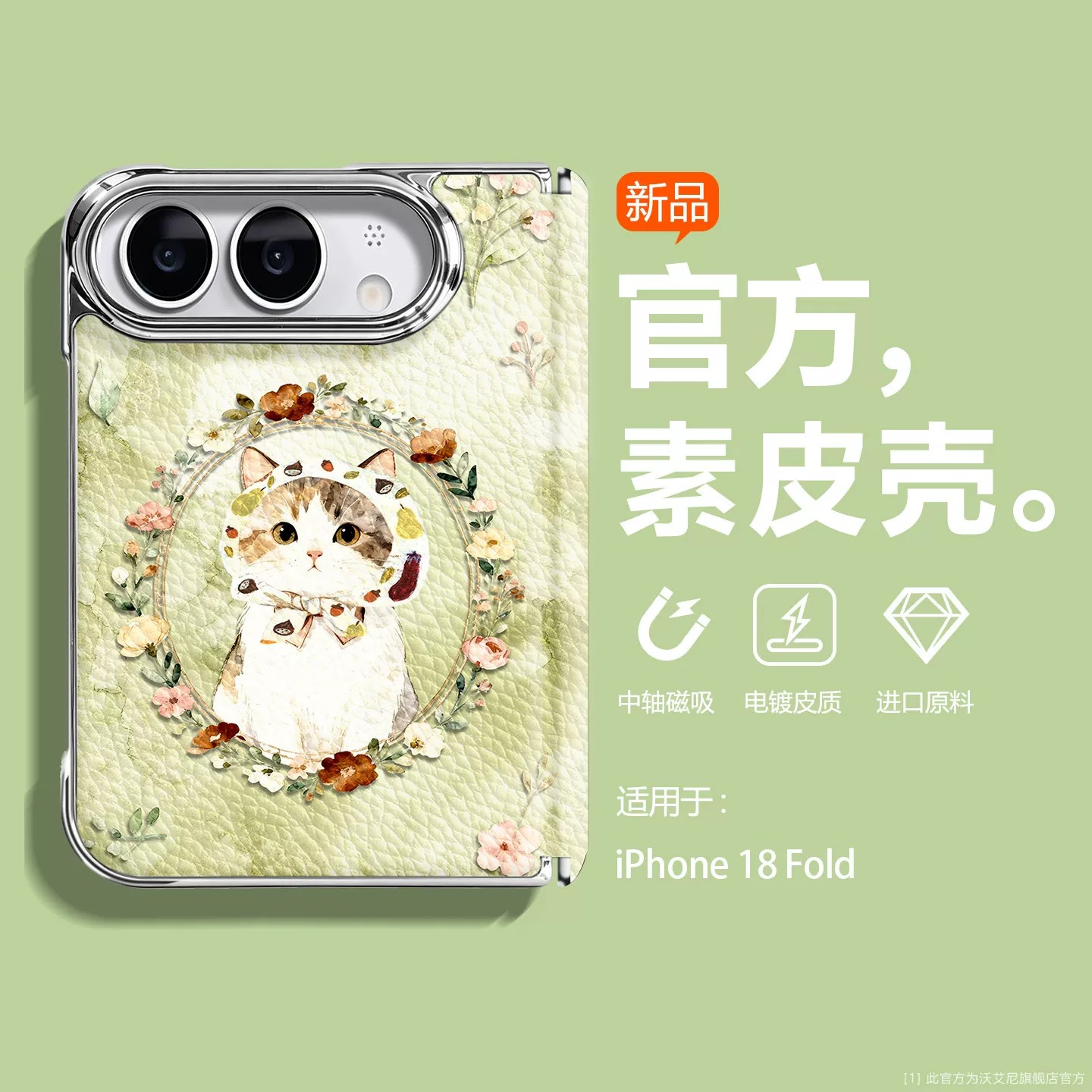 适用苹果18fold手机壳