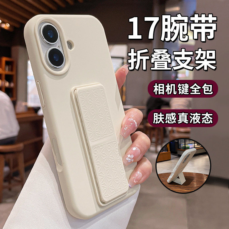 适用于苹果17Promax手机壳iphone17新款相机键全包15promax折叠腕带支架14pro液态硅胶防摔保护纯色高级外壳