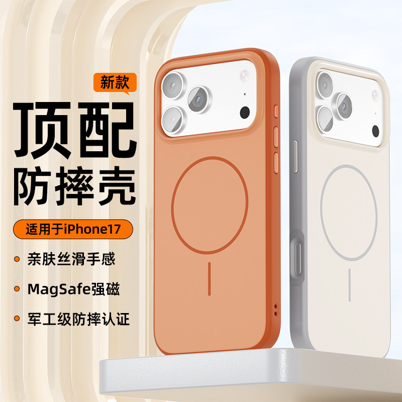 适用于苹果17Promax防摔手机壳