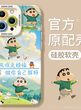 蜡笔小新适用苹果16pormax手机壳新款iphone16风吹走烦恼13春天15白色14草原女12可爱pro硅胶max超火16pro套